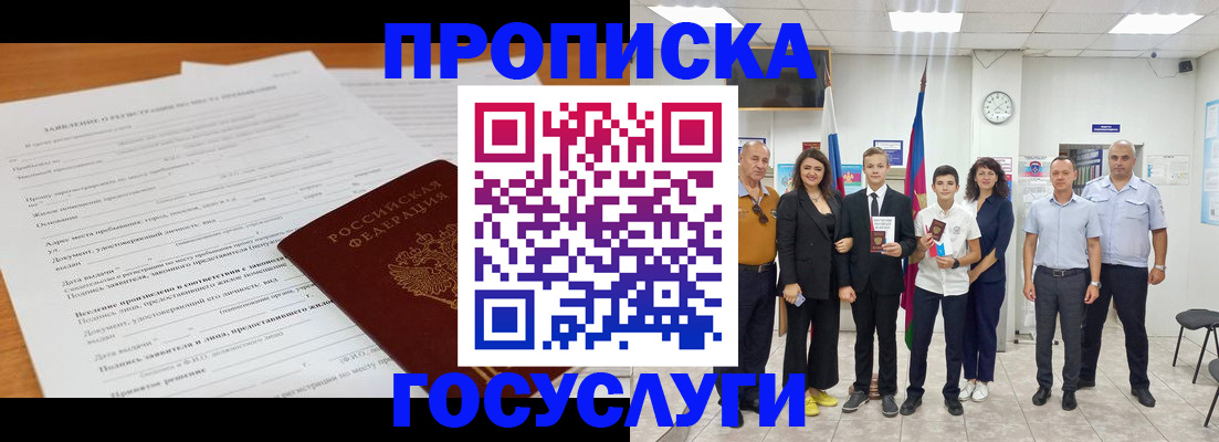 временная регистрация купить в Зеленогорске