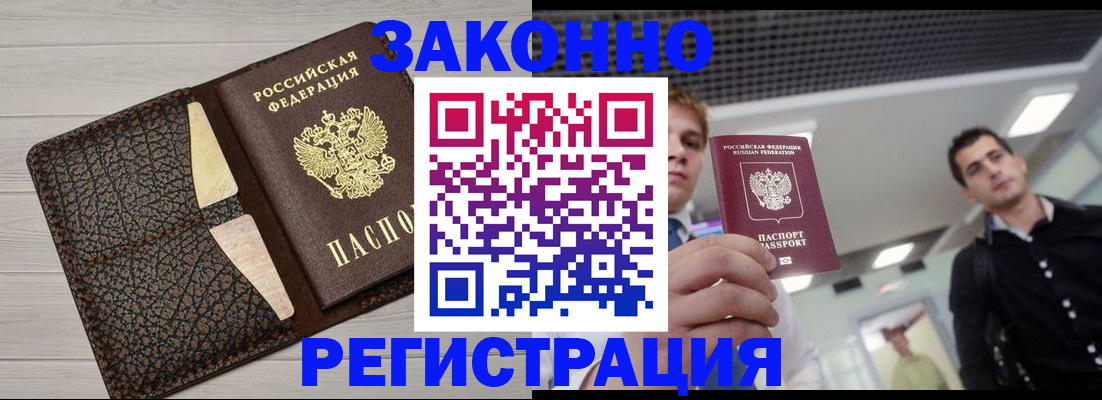 прописка законно в Зеленогорске