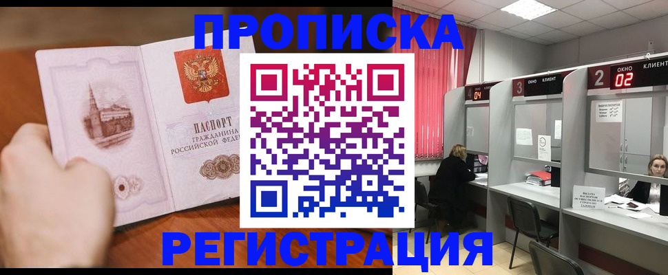 временная регистрация для школы в Зеленогорске