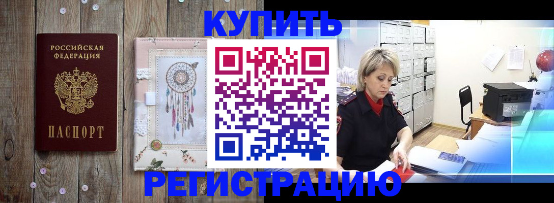 прописка в Зеленогорске